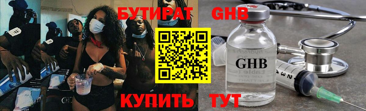 Бутират жидкий экстази  Вход с VPN  Бутират  Кызыл 