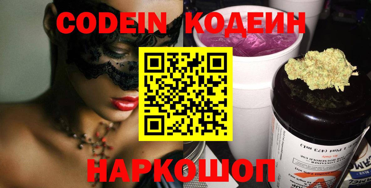 Codein Purple Drank  Вход с VPN  Кызыл 