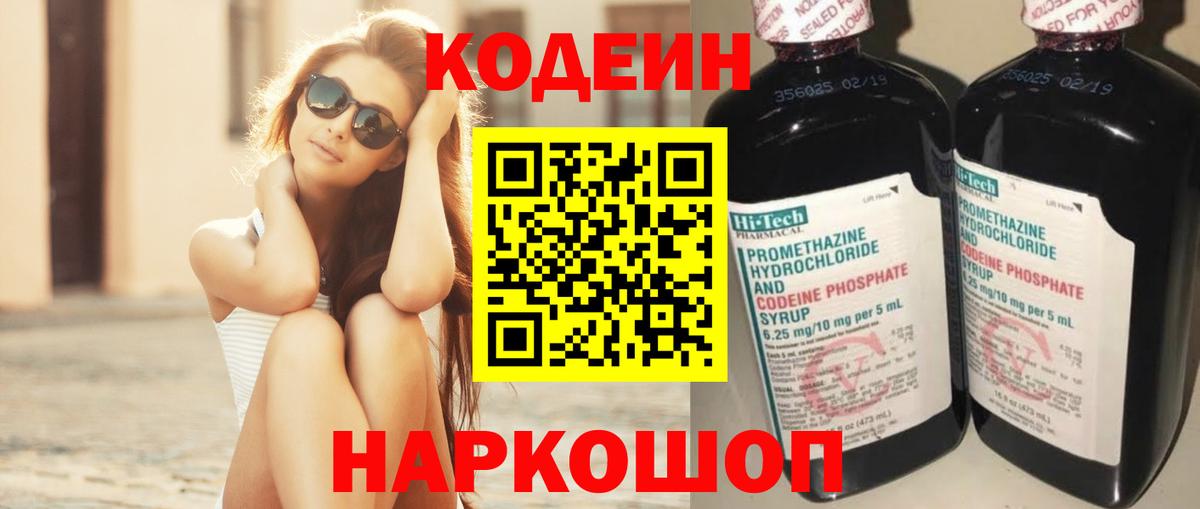 Codein напиток Lean (лин) Кызыл