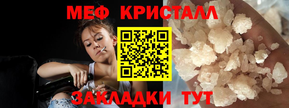 Мефедрон кристаллы Кызыл