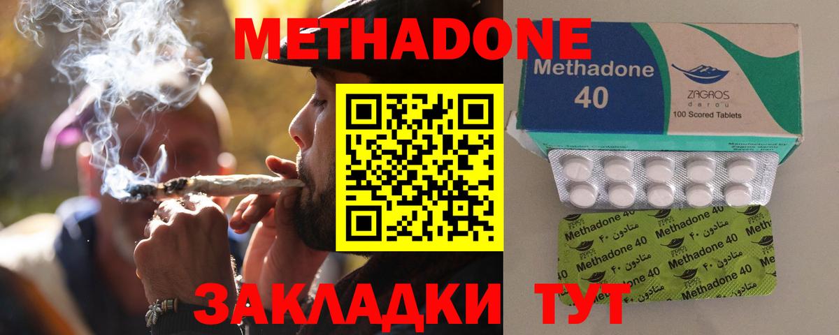 Метадон мёд  Вход с VPN  МЕТАДОН кристалл  Кызыл 
